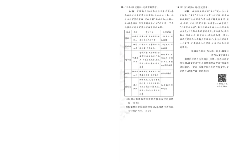 2025《金考卷&middot;特快专递&middot;第3期&middot;历史》A4_2025高中教辅（后续还会更新新习题试卷）_2025版《金考卷特快专递》_2025版金考卷特快专递第三期历史