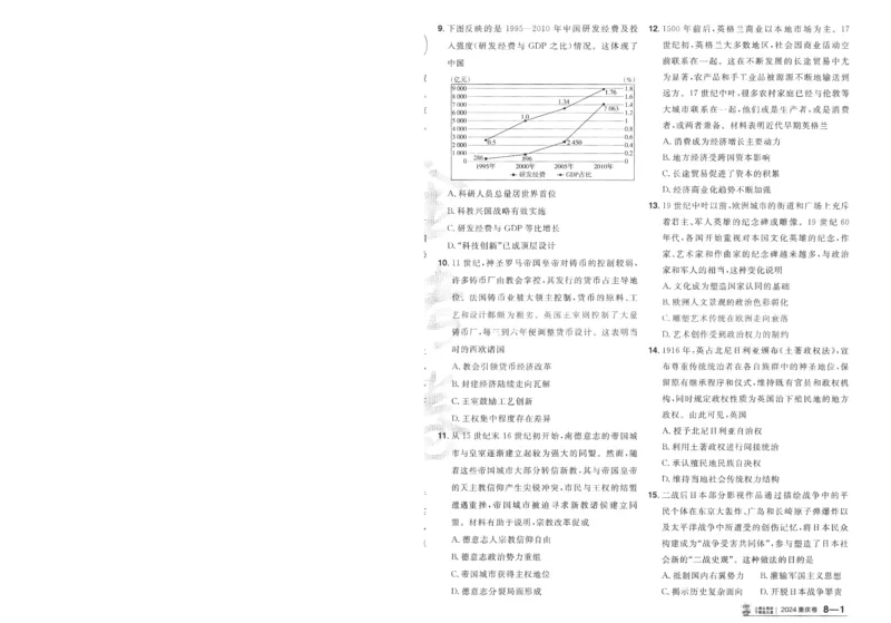 2025《金考卷&middot;特快专递&middot;第3期&middot;历史》A4_2025高中教辅（后续还会更新新习题试卷）_2025版《金考卷特快专递》_2025版金考卷特快专递第三期历史