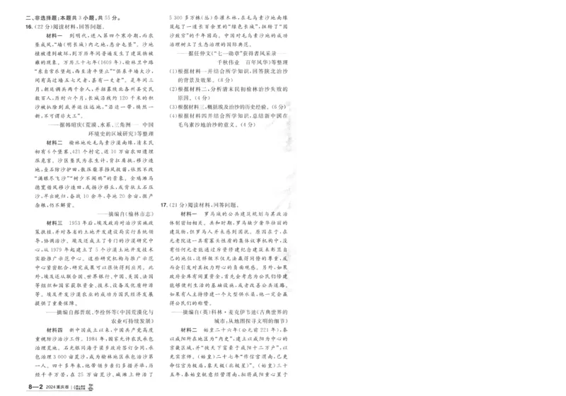 2025《金考卷&middot;特快专递&middot;第3期&middot;历史》A4_2025高中教辅（后续还会更新新习题试卷）_2025版《金考卷特快专递》_2025版金考卷特快专递第三期历史