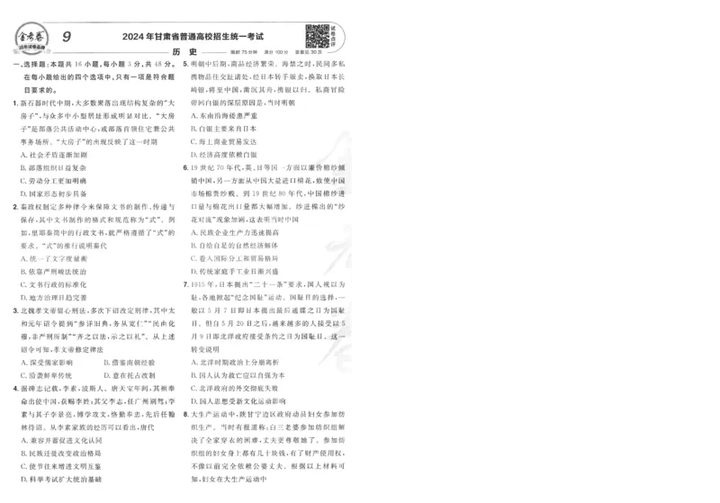 2025《金考卷&middot;特快专递&middot;第3期&middot;历史》A4_2025高中教辅（后续还会更新新习题试卷）_2025版《金考卷特快专递》_2025版金考卷特快专递第三期历史