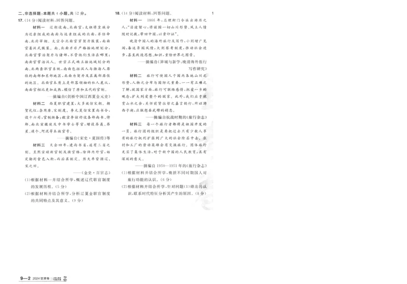 2025《金考卷&middot;特快专递&middot;第3期&middot;历史》A4_2025高中教辅（后续还会更新新习题试卷）_2025版《金考卷特快专递》_2025版金考卷特快专递第三期历史