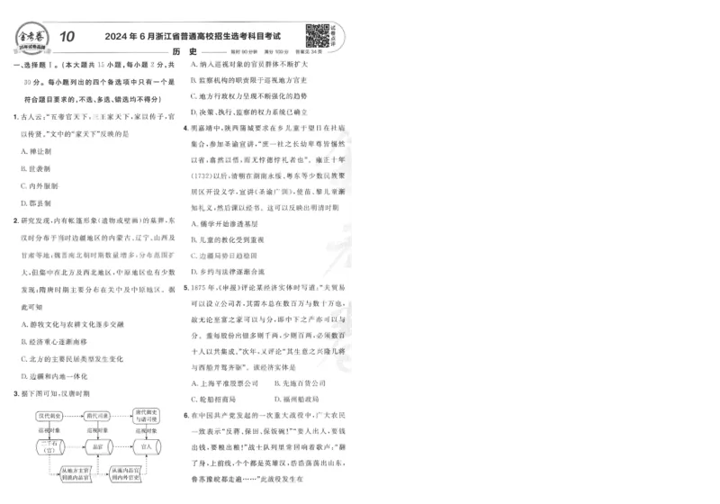 2025《金考卷&middot;特快专递&middot;第3期&middot;历史》A4_2025高中教辅（后续还会更新新习题试卷）_2025版《金考卷特快专递》_2025版金考卷特快专递第三期历史