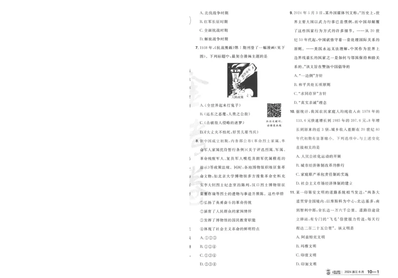 2025《金考卷&middot;特快专递&middot;第3期&middot;历史》A4_2025高中教辅（后续还会更新新习题试卷）_2025版《金考卷特快专递》_2025版金考卷特快专递第三期历史