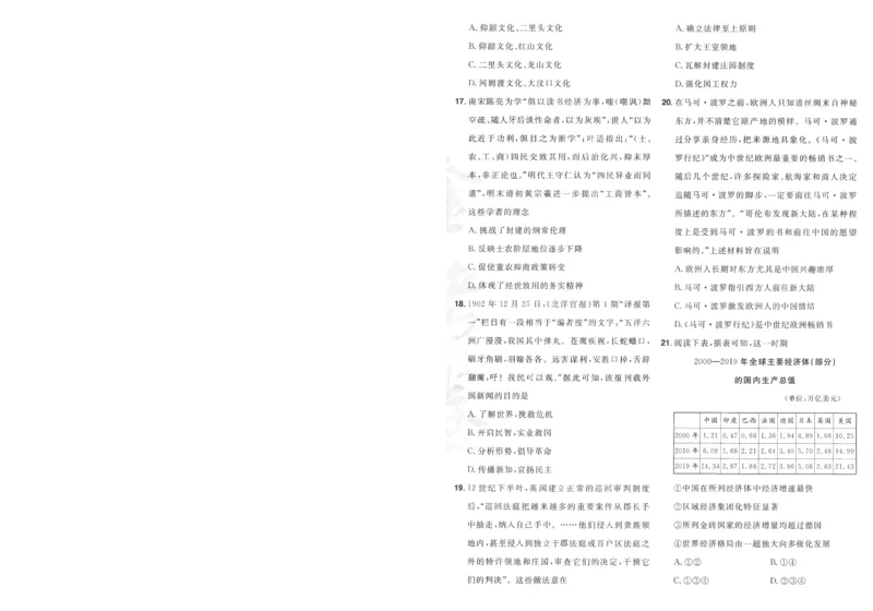 2025《金考卷&middot;特快专递&middot;第3期&middot;历史》A4_2025高中教辅（后续还会更新新习题试卷）_2025版《金考卷特快专递》_2025版金考卷特快专递第三期历史