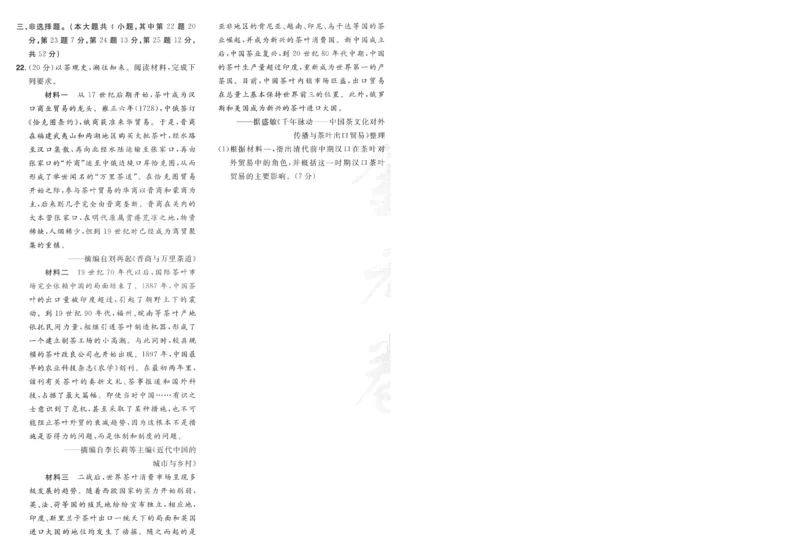 2025《金考卷&middot;特快专递&middot;第3期&middot;历史》A4_2025高中教辅（后续还会更新新习题试卷）_2025版《金考卷特快专递》_2025版金考卷特快专递第三期历史