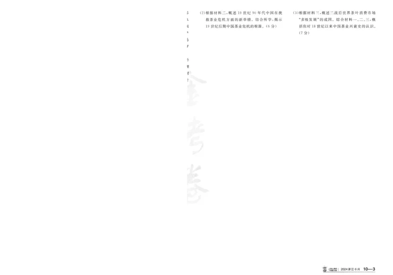 2025《金考卷&middot;特快专递&middot;第3期&middot;历史》A4_2025高中教辅（后续还会更新新习题试卷）_2025版《金考卷特快专递》_2025版金考卷特快专递第三期历史