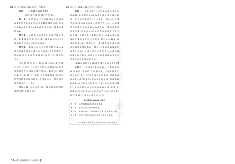 2025《金考卷&middot;特快专递&middot;第3期&middot;历史》A4_2025高中教辅（后续还会更新新习题试卷）_2025版《金考卷特快专递》_2025版金考卷特快专递第三期历史