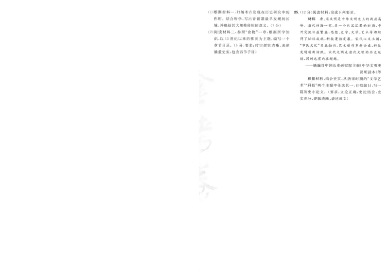 2025《金考卷&middot;特快专递&middot;第3期&middot;历史》A4_2025高中教辅（后续还会更新新习题试卷）_2025版《金考卷特快专递》_2025版金考卷特快专递第三期历史