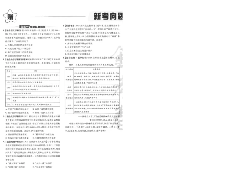 2025《金考卷&middot;特快专递&middot;第3期&middot;历史》A4_2025高中教辅（后续还会更新新习题试卷）_2025版《金考卷特快专递》_2025版金考卷特快专递第三期历史