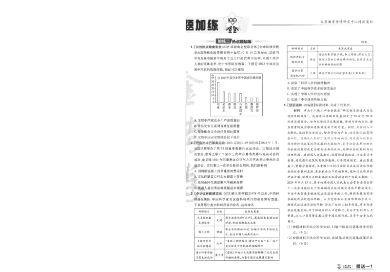 2025《金考卷&middot;特快专递&middot;第3期&middot;历史》A4_2025高中教辅（后续还会更新新习题试卷）_2025版《金考卷特快专递》_2025版金考卷特快专递第三期历史