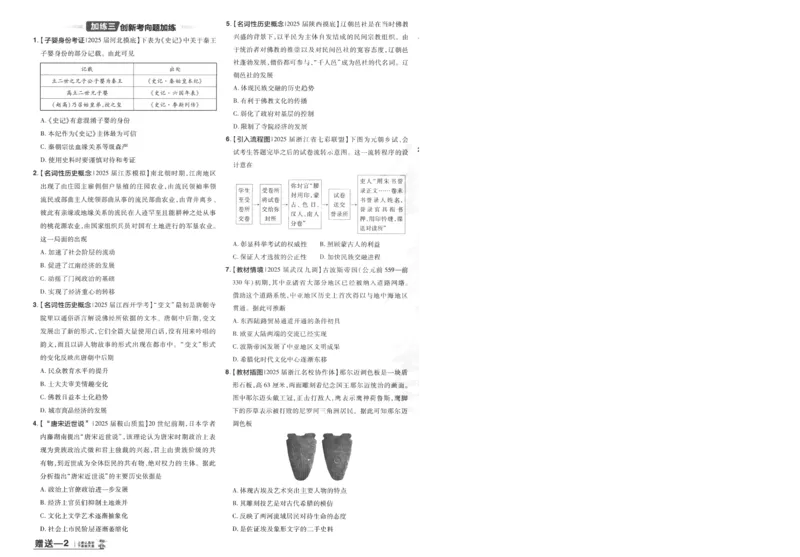 2025《金考卷&middot;特快专递&middot;第3期&middot;历史》A4_2025高中教辅（后续还会更新新习题试卷）_2025版《金考卷特快专递》_2025版金考卷特快专递第三期历史