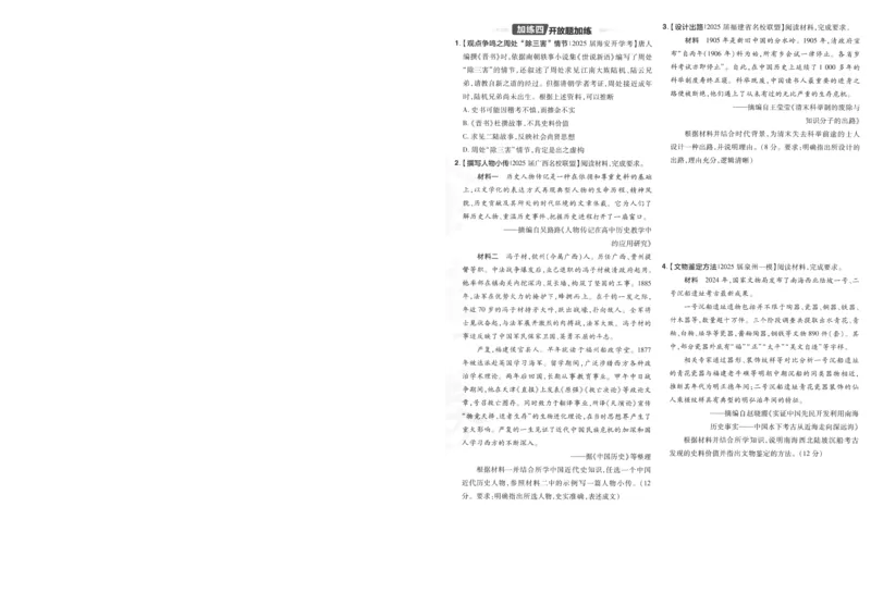 2025《金考卷&middot;特快专递&middot;第3期&middot;历史》A4_2025高中教辅（后续还会更新新习题试卷）_2025版《金考卷特快专递》_2025版金考卷特快专递第三期历史