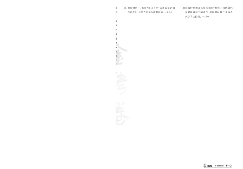 2025《金考卷&middot;特快专递&middot;第3期&middot;历史》A4_2025高中教辅（后续还会更新新习题试卷）_2025版《金考卷特快专递》_2025版金考卷特快专递第三期历史