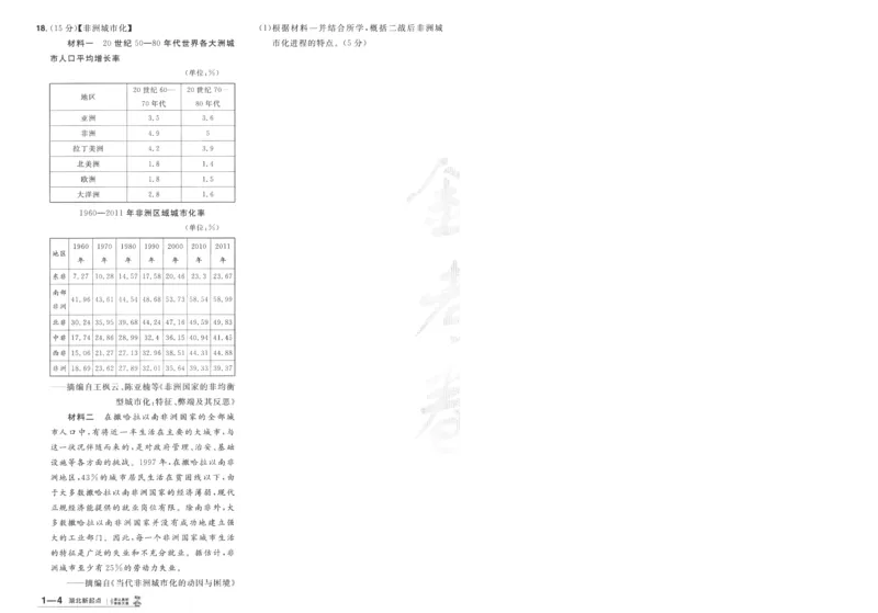 2025《金考卷&middot;特快专递&middot;第3期&middot;历史》A4_2025高中教辅（后续还会更新新习题试卷）_2025版《金考卷特快专递》_2025版金考卷特快专递第三期历史