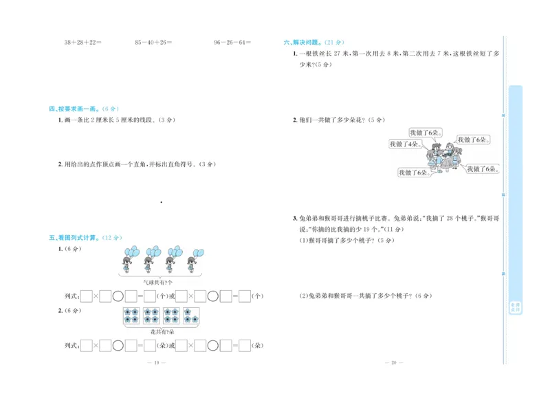 《天天向上&middot;同步测试》数学2年级上册（RJ）_二年级上下册资料_小学二年级学习资料-25年更新版_2-03、小学二年级数学上册_2-3-2、练习题、作业、试题、试卷_人教版_电子册类