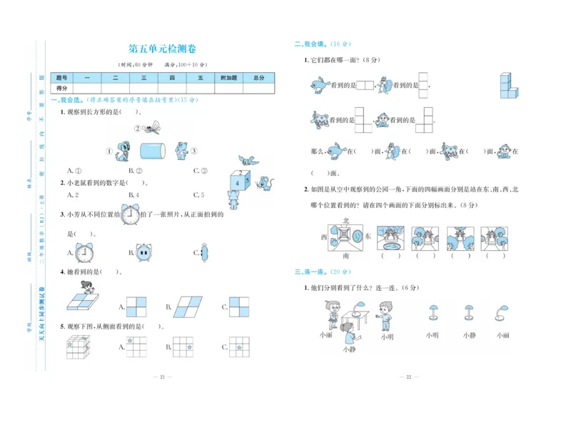 《天天向上&middot;同步测试》数学2年级上册（RJ）_二年级上下册资料_小学二年级学习资料-25年更新版_2-03、小学二年级数学上册_2-3-2、练习题、作业、试题、试卷_人教版_电子册类