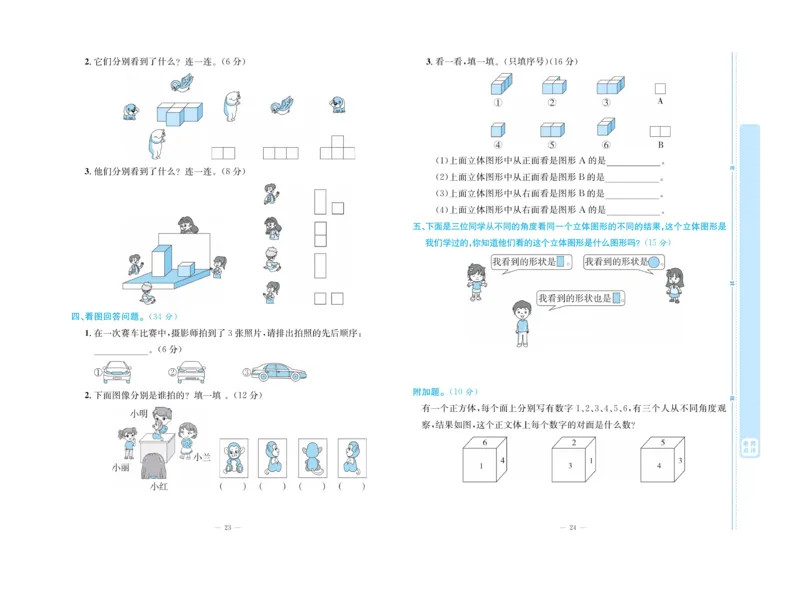 《天天向上&middot;同步测试》数学2年级上册（RJ）_二年级上下册资料_小学二年级学习资料-25年更新版_2-03、小学二年级数学上册_2-3-2、练习题、作业、试题、试卷_人教版_电子册类