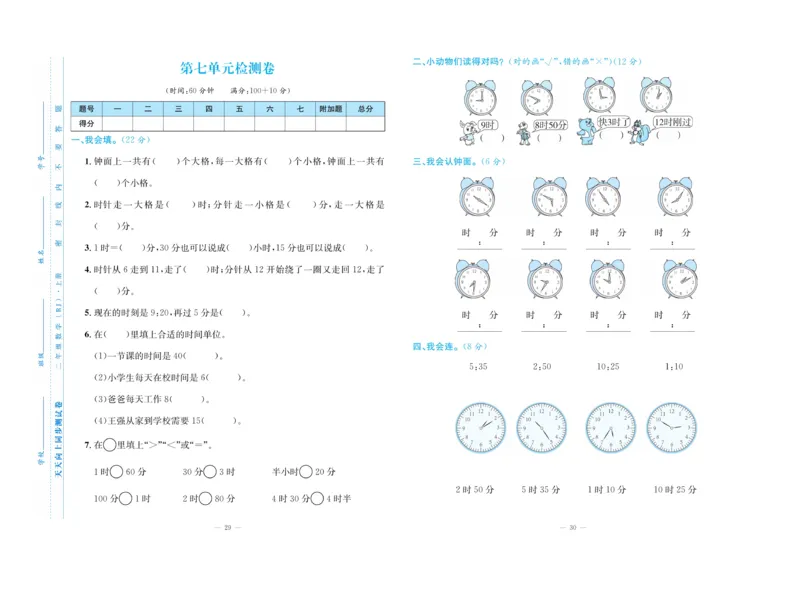 《天天向上&middot;同步测试》数学2年级上册（RJ）_二年级上下册资料_小学二年级学习资料-25年更新版_2-03、小学二年级数学上册_2-3-2、练习题、作业、试题、试卷_人教版_电子册类