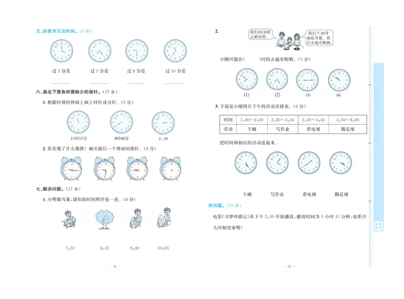 《天天向上&middot;同步测试》数学2年级上册（RJ）_二年级上下册资料_小学二年级学习资料-25年更新版_2-03、小学二年级数学上册_2-3-2、练习题、作业、试题、试卷_人教版_电子册类