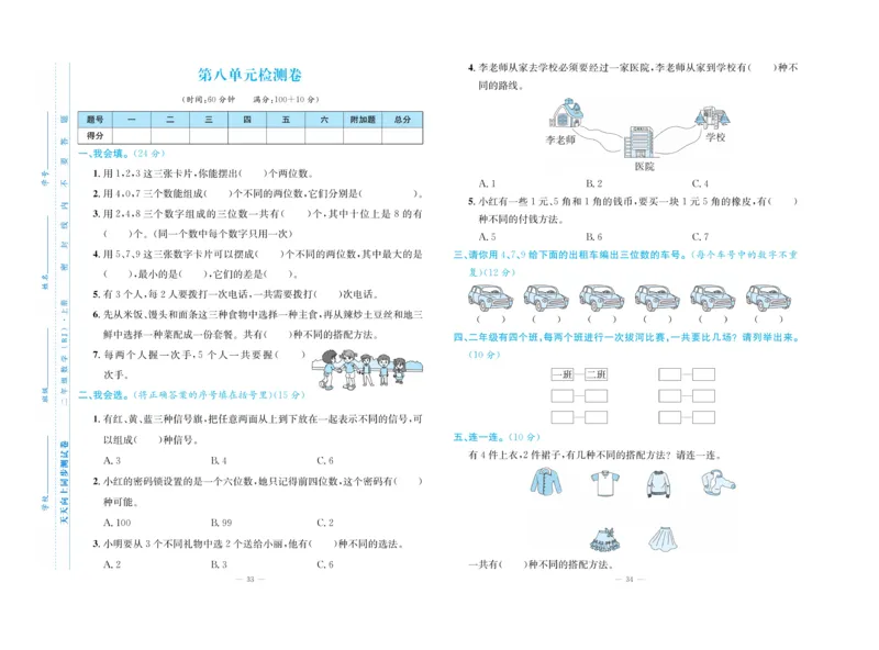 《天天向上&middot;同步测试》数学2年级上册（RJ）_二年级上下册资料_小学二年级学习资料-25年更新版_2-03、小学二年级数学上册_2-3-2、练习题、作业、试题、试卷_人教版_电子册类