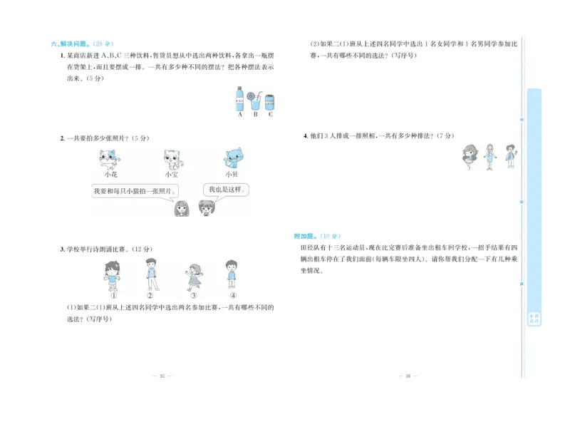 《天天向上&middot;同步测试》数学2年级上册（RJ）_二年级上下册资料_小学二年级学习资料-25年更新版_2-03、小学二年级数学上册_2-3-2、练习题、作业、试题、试卷_人教版_电子册类