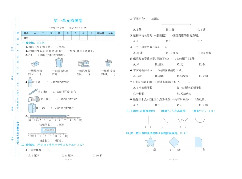 《天天向上&middot;同步测试》数学2年级上册（RJ）_二年级上下册资料_小学二年级学习资料-25年更新版_2-03、小学二年级数学上册_2-3-2、练习题、作业、试题、试卷_人教版_电子册类