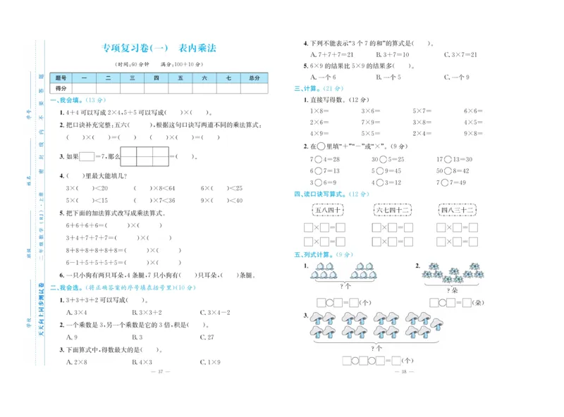 《天天向上&middot;同步测试》数学2年级上册（RJ）_二年级上下册资料_小学二年级学习资料-25年更新版_2-03、小学二年级数学上册_2-3-2、练习题、作业、试题、试卷_人教版_电子册类