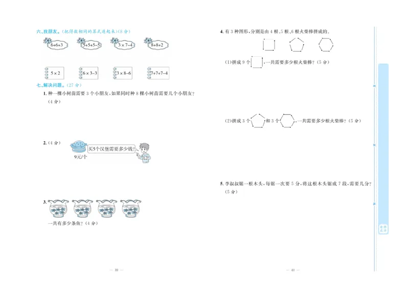 《天天向上&middot;同步测试》数学2年级上册（RJ）_二年级上下册资料_小学二年级学习资料-25年更新版_2-03、小学二年级数学上册_2-3-2、练习题、作业、试题、试卷_人教版_电子册类