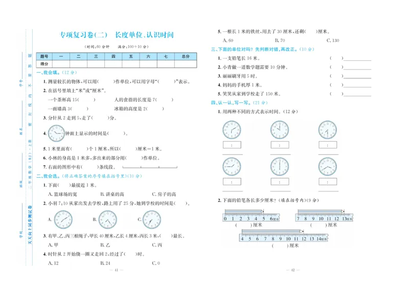 《天天向上&middot;同步测试》数学2年级上册（RJ）_二年级上下册资料_小学二年级学习资料-25年更新版_2-03、小学二年级数学上册_2-3-2、练习题、作业、试题、试卷_人教版_电子册类