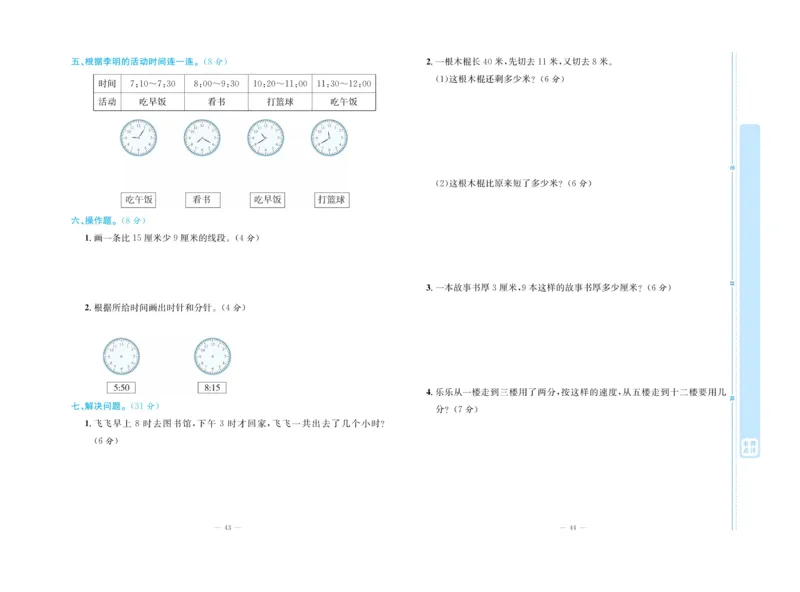 《天天向上&middot;同步测试》数学2年级上册（RJ）_二年级上下册资料_小学二年级学习资料-25年更新版_2-03、小学二年级数学上册_2-3-2、练习题、作业、试题、试卷_人教版_电子册类