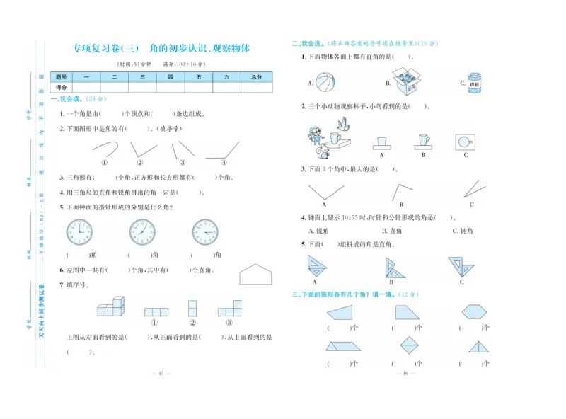 《天天向上&middot;同步测试》数学2年级上册（RJ）_二年级上下册资料_小学二年级学习资料-25年更新版_2-03、小学二年级数学上册_2-3-2、练习题、作业、试题、试卷_人教版_电子册类