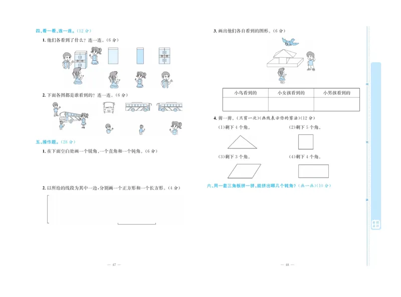 《天天向上&middot;同步测试》数学2年级上册（RJ）_二年级上下册资料_小学二年级学习资料-25年更新版_2-03、小学二年级数学上册_2-3-2、练习题、作业、试题、试卷_人教版_电子册类