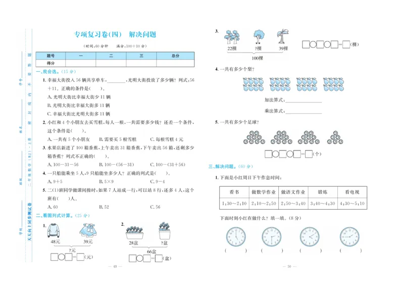 《天天向上&middot;同步测试》数学2年级上册（RJ）_二年级上下册资料_小学二年级学习资料-25年更新版_2-03、小学二年级数学上册_2-3-2、练习题、作业、试题、试卷_人教版_电子册类