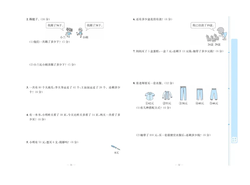 《天天向上&middot;同步测试》数学2年级上册（RJ）_二年级上下册资料_小学二年级学习资料-25年更新版_2-03、小学二年级数学上册_2-3-2、练习题、作业、试题、试卷_人教版_电子册类