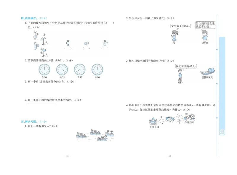 《天天向上&middot;同步测试》数学2年级上册（RJ）_二年级上下册资料_小学二年级学习资料-25年更新版_2-03、小学二年级数学上册_2-3-2、练习题、作业、试题、试卷_人教版_电子册类