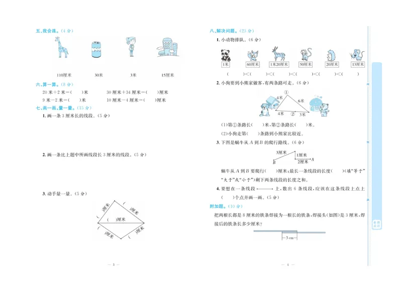 《天天向上&middot;同步测试》数学2年级上册（RJ）_二年级上下册资料_小学二年级学习资料-25年更新版_2-03、小学二年级数学上册_2-3-2、练习题、作业、试题、试卷_人教版_电子册类