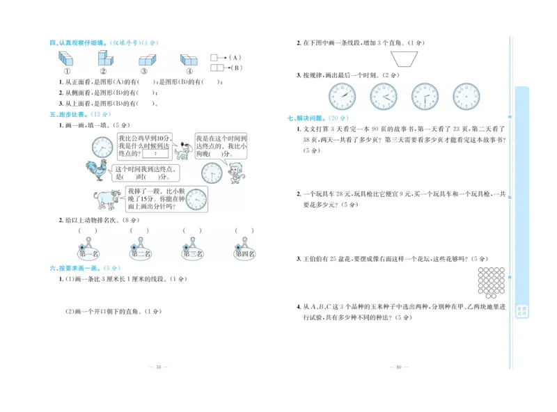 《天天向上&middot;同步测试》数学2年级上册（RJ）_二年级上下册资料_小学二年级学习资料-25年更新版_2-03、小学二年级数学上册_2-3-2、练习题、作业、试题、试卷_人教版_电子册类