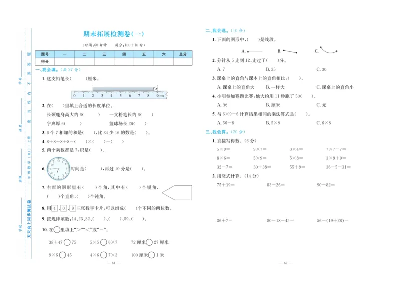 《天天向上&middot;同步测试》数学2年级上册（RJ）_二年级上下册资料_小学二年级学习资料-25年更新版_2-03、小学二年级数学上册_2-3-2、练习题、作业、试题、试卷_人教版_电子册类