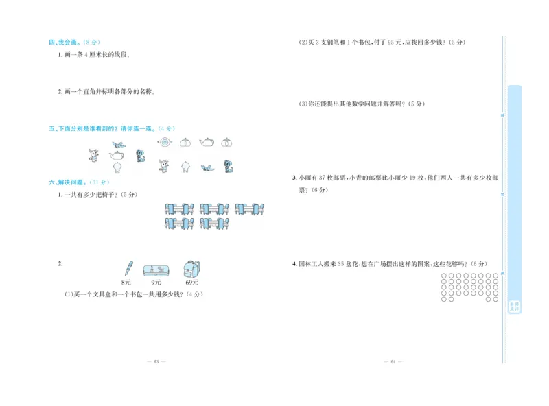 《天天向上&middot;同步测试》数学2年级上册（RJ）_二年级上下册资料_小学二年级学习资料-25年更新版_2-03、小学二年级数学上册_2-3-2、练习题、作业、试题、试卷_人教版_电子册类