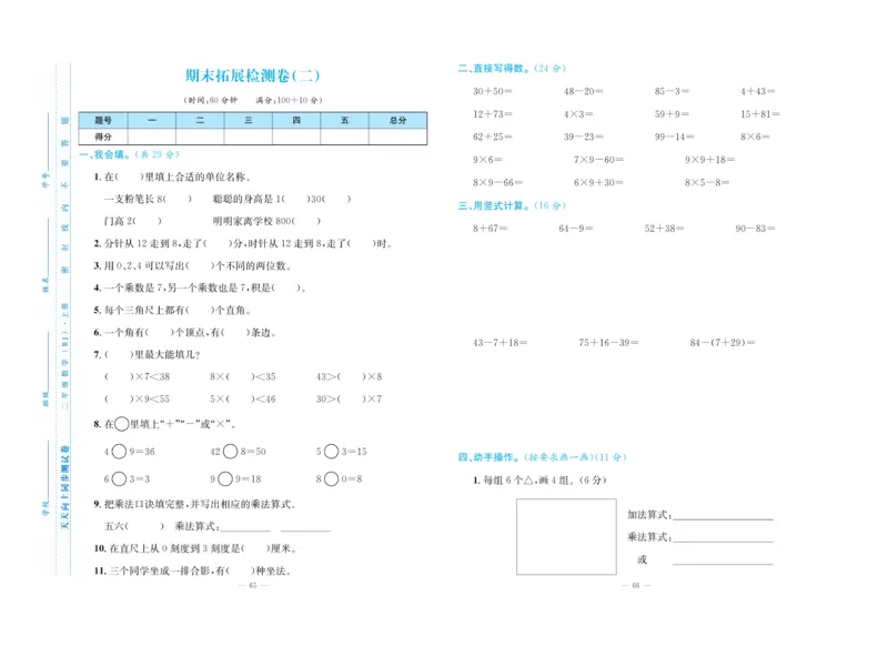 《天天向上&middot;同步测试》数学2年级上册（RJ）_二年级上下册资料_小学二年级学习资料-25年更新版_2-03、小学二年级数学上册_2-3-2、练习题、作业、试题、试卷_人教版_电子册类