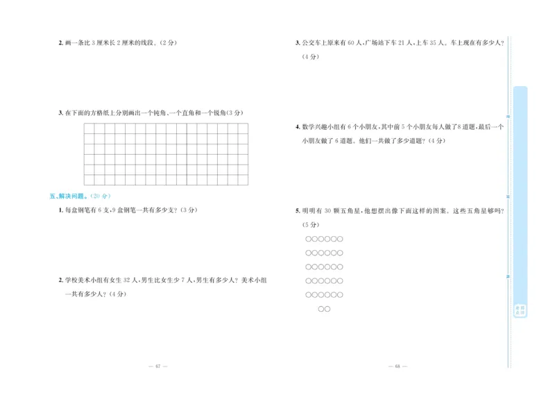 《天天向上&middot;同步测试》数学2年级上册（RJ）_二年级上下册资料_小学二年级学习资料-25年更新版_2-03、小学二年级数学上册_2-3-2、练习题、作业、试题、试卷_人教版_电子册类