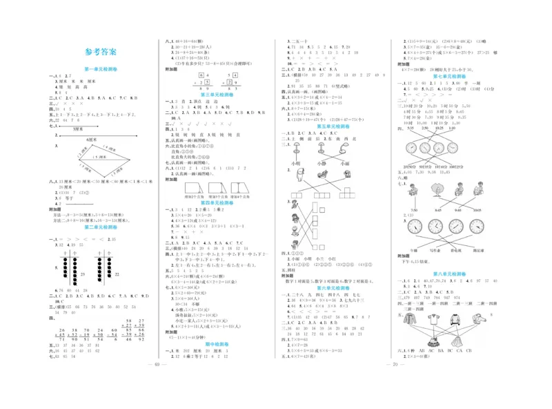 《天天向上&middot;同步测试》数学2年级上册（RJ）_二年级上下册资料_小学二年级学习资料-25年更新版_2-03、小学二年级数学上册_2-3-2、练习题、作业、试题、试卷_人教版_电子册类