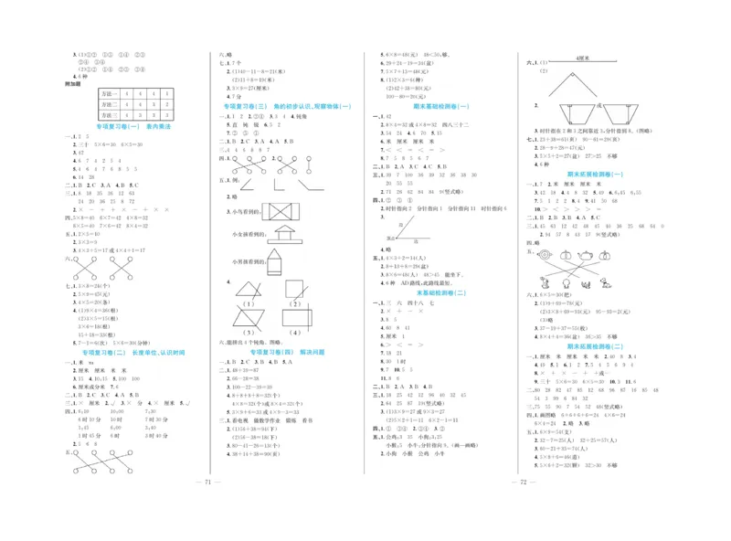 《天天向上&middot;同步测试》数学2年级上册（RJ）_二年级上下册资料_小学二年级学习资料-25年更新版_2-03、小学二年级数学上册_2-3-2、练习题、作业、试题、试卷_人教版_电子册类