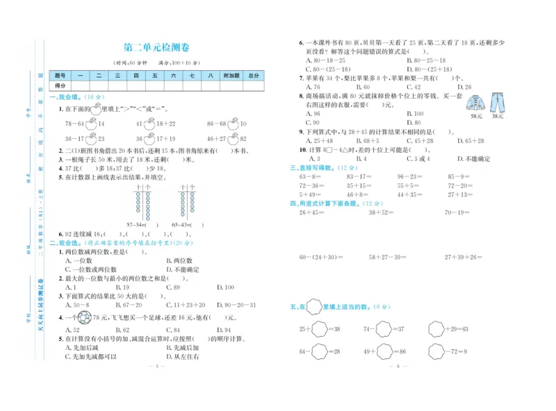 《天天向上&middot;同步测试》数学2年级上册（RJ）_二年级上下册资料_小学二年级学习资料-25年更新版_2-03、小学二年级数学上册_2-3-2、练习题、作业、试题、试卷_人教版_电子册类