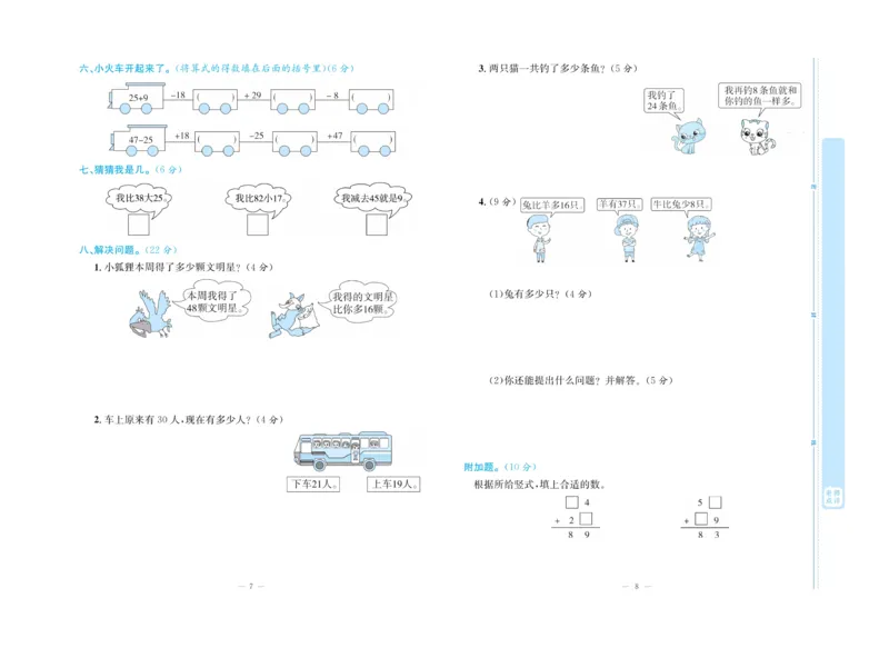 《天天向上&middot;同步测试》数学2年级上册（RJ）_二年级上下册资料_小学二年级学习资料-25年更新版_2-03、小学二年级数学上册_2-3-2、练习题、作业、试题、试卷_人教版_电子册类