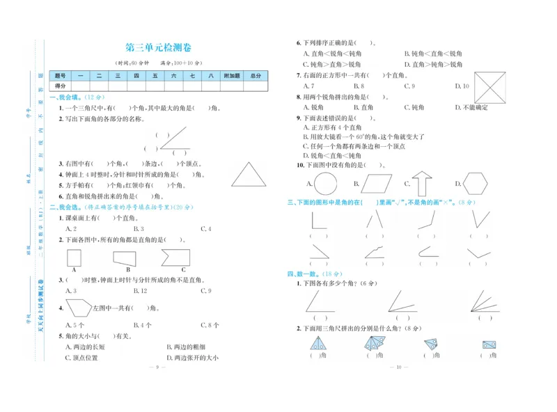 《天天向上&middot;同步测试》数学2年级上册（RJ）_二年级上下册资料_小学二年级学习资料-25年更新版_2-03、小学二年级数学上册_2-3-2、练习题、作业、试题、试卷_人教版_电子册类