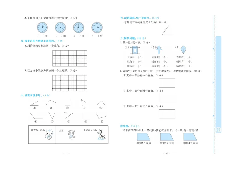《天天向上&middot;同步测试》数学2年级上册（RJ）_二年级上下册资料_小学二年级学习资料-25年更新版_2-03、小学二年级数学上册_2-3-2、练习题、作业、试题、试卷_人教版_电子册类