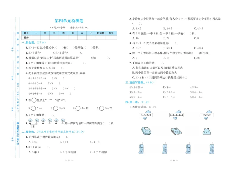 《天天向上&middot;同步测试》数学2年级上册（RJ）_二年级上下册资料_小学二年级学习资料-25年更新版_2-03、小学二年级数学上册_2-3-2、练习题、作业、试题、试卷_人教版_电子册类