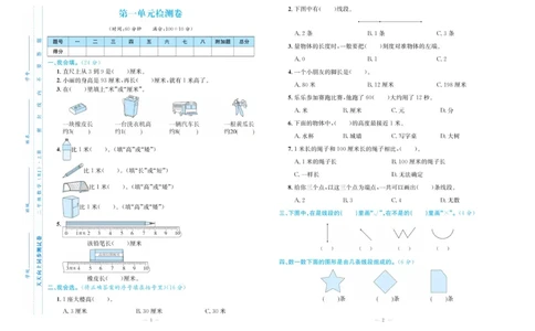 《天天向上&middot;同步测试》数学2年级上册（RJ）_二年级上下册资料_小学二年级学习资料-25年更新版_2-03、小学二年级数学上册_2-3-2、练习题、作业、试题、试卷_人教版_电子册类