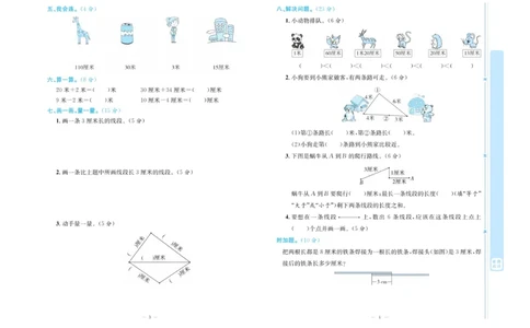 《天天向上&middot;同步测试》数学2年级上册（RJ）_二年级上下册资料_小学二年级学习资料-25年更新版_2-03、小学二年级数学上册_2-3-2、练习题、作业、试题、试卷_人教版_电子册类